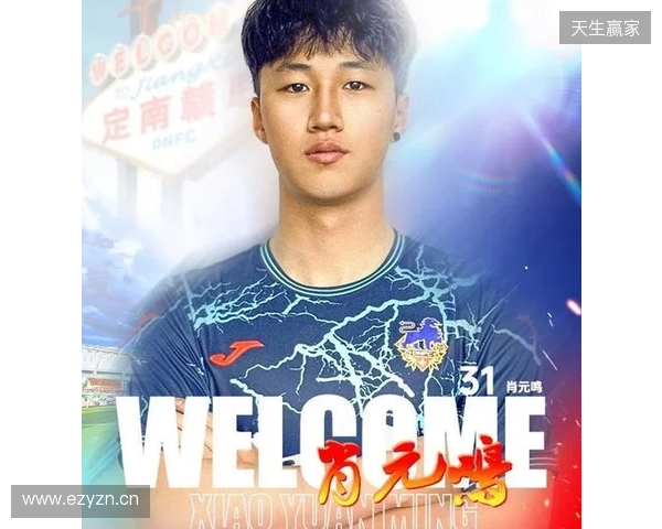 官方：肖元鸣加盟中甲球队定南赣联，球员生于2006年司职门将